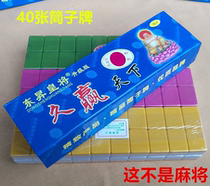 Dongsheng Emperors general tube two or eight bars a long time to win the World bullfighting mahjong 40 color push tube cake Bull