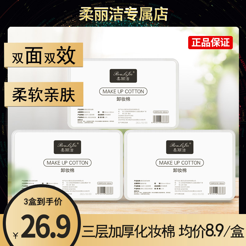 Flex Makeup Cotton Wet Compress Special Makeup Remover Face Tissue Pure Cotton Big Bag Case Loading Makeup Cotton Thick Cotton Sheet