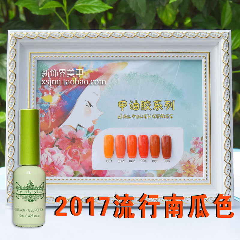 美甲胶南瓜色2018流行颜色超显手白指甲油胶 环保清新