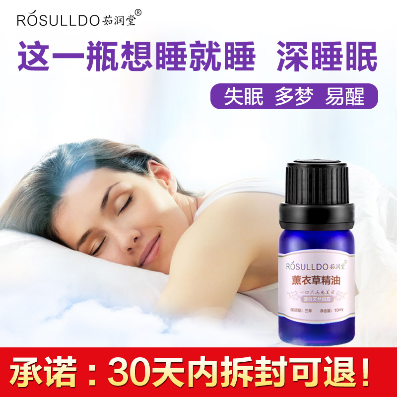 精油薰衣草睡眠改善多梦家用香薰按摩护肤