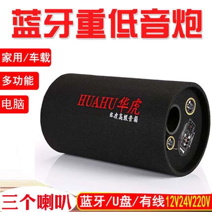 Cylindrical Car Subwoofer 12V24 Volt Car Truck Audio Card-Insertable Desktop Computer 220V Home Speaker