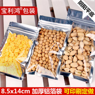 8.5*14 aluminum foil bag semi -transparent yin and yang flat food packaging plastic self -sealed bag plastic seal 100 customized