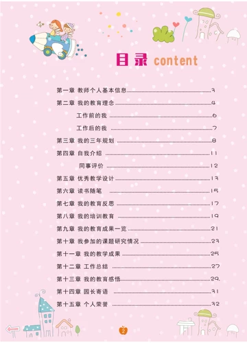 Архив роста учителей книга детская среда учебная программа начальной школы учитель Профессионал Профессиональный обзор личные записи работы