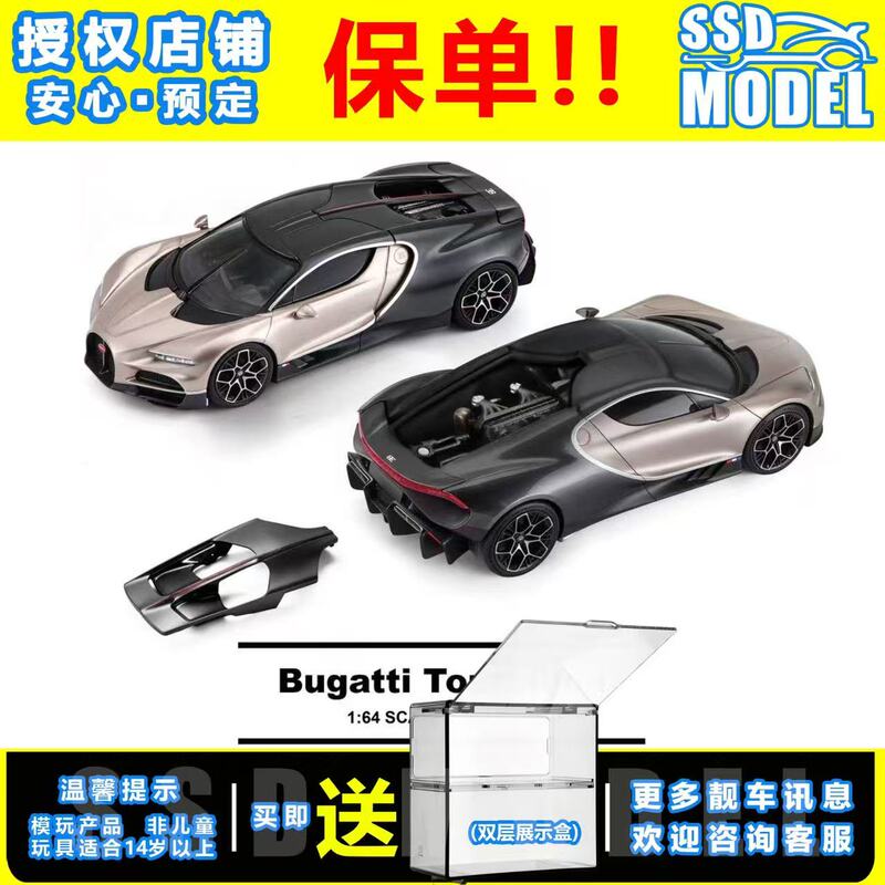 【Ssd】Th 1:64 # 164 Bugatti Tourbillon with Openable Rear Cover, Realistic Alloy Car Model