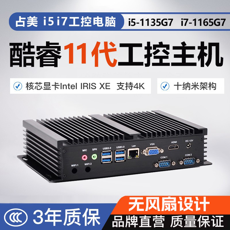 Zhanmei Core 12Th Generation I5-1235U Ten-Core Industrial Computer Small Computer Host Embedded Low-Power Consumption Fanless