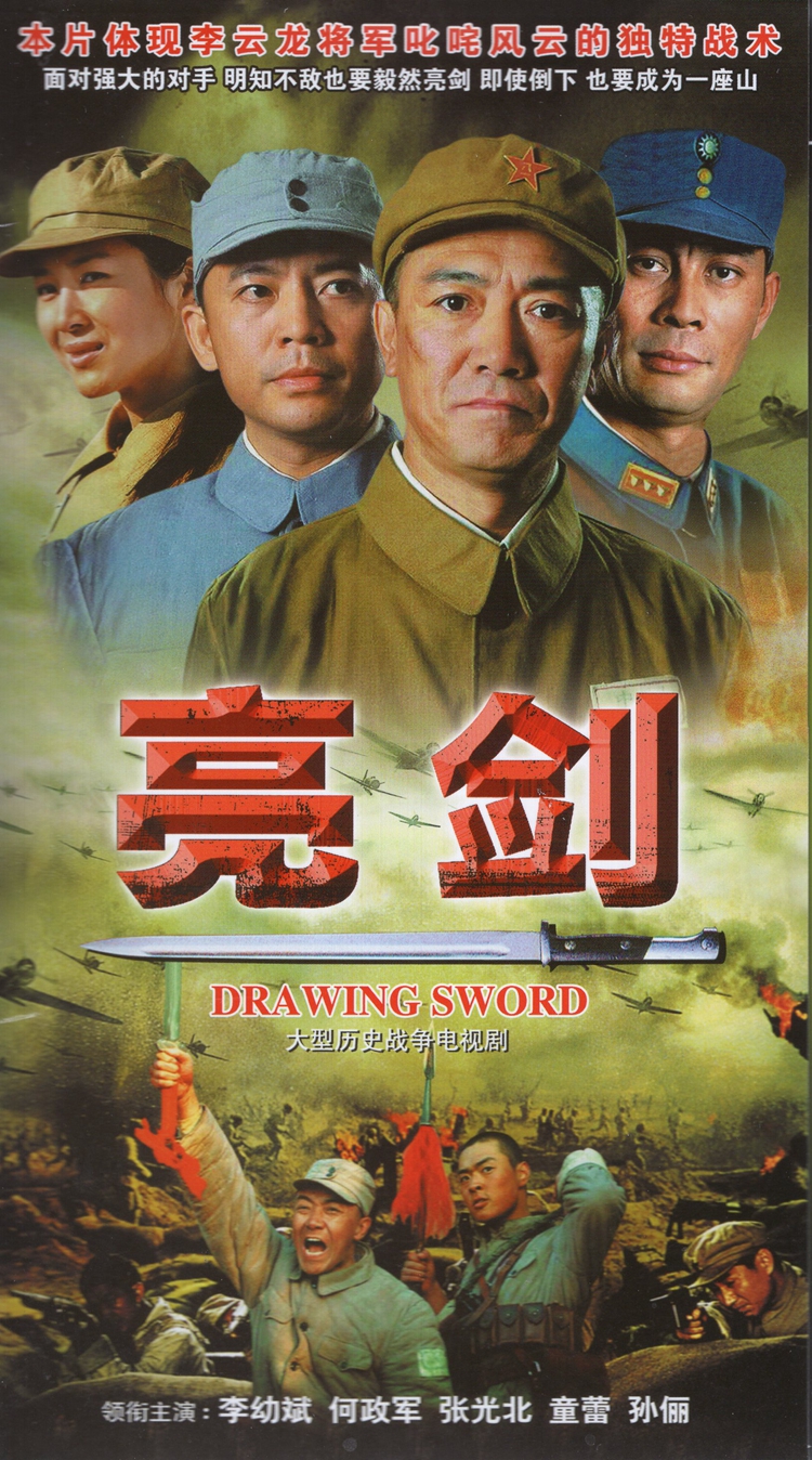 Classic War of Resistance Against Japanese Aggression TV Series Bright Sword DVD Discs DVD Disc Li Youbin He Chengjun