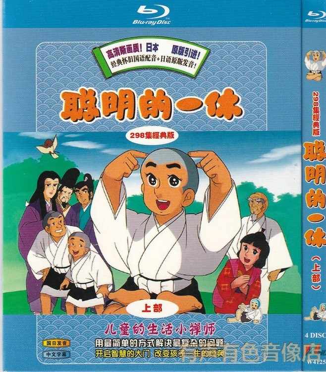 聪明的一休动画版- Top 50件聪明的一休动画版- 2025年12月更新- Taobao