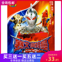  HD Saiwen Ultraman 48 episodes complete cartoon car car home 2DVD disc Mandarin