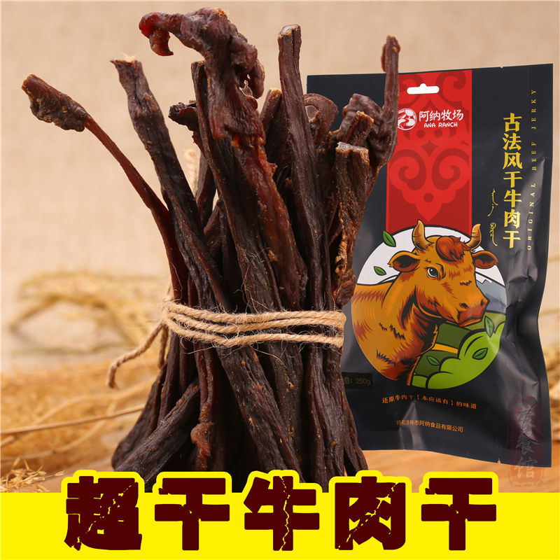 Special dry beef jerky Inner Mongolia air-dried beef jerky 250g Gourmet snacks Ana Ranch Mongolian beef jerky