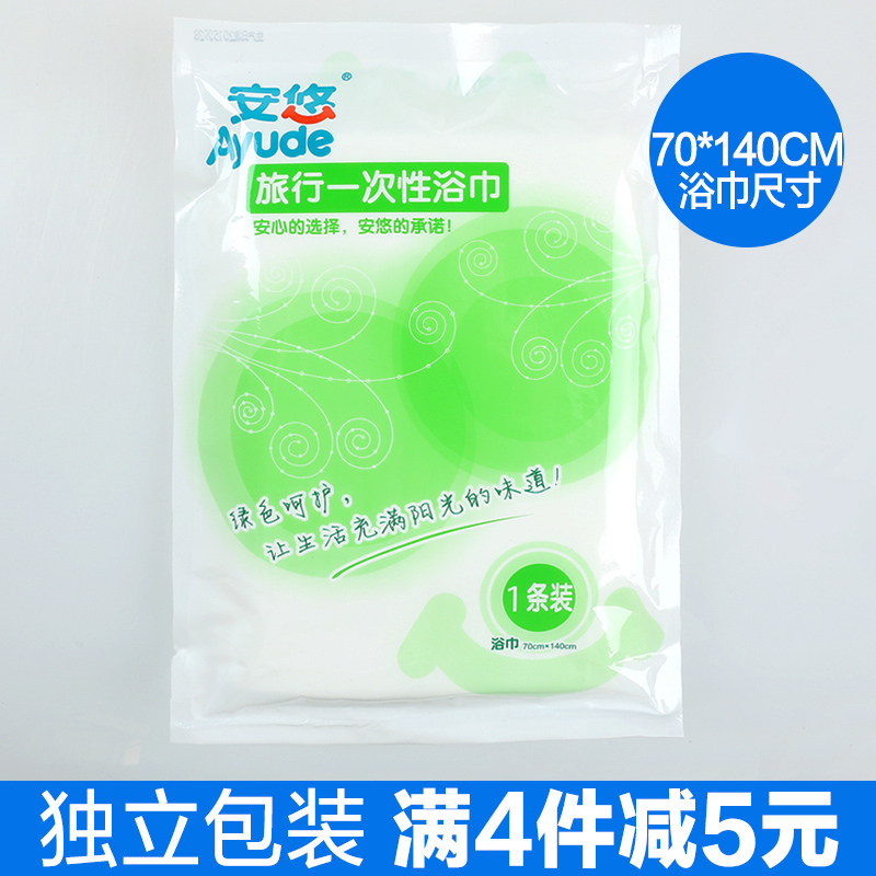Amyo-yo travel disposable bath towels Tourist quality unwoven towel convenient for eco-friendly and anti-bacteria Hotel Guest house bath towels