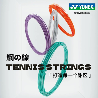 Yonex Yunicus теннисная линия Политур REV Professional Tennis Racket Line жесткая линия жесткая линия сопротивления шариковой линии шарика