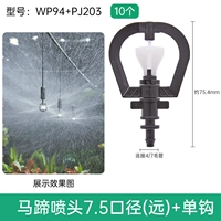 Подкова головка 7,5 калибр (далеко)+одиночный крючок/10 WP94+PJ203