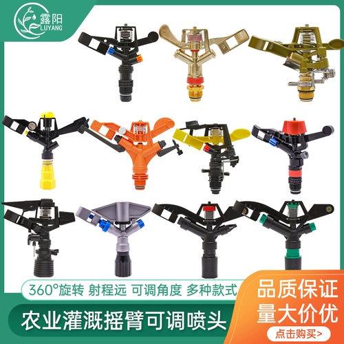 Сельскохозяйственное орошение 4 балла 6 очков Рокер Рукооборот Спринклер 360 градусов Автоматическое вращение спринклер ирригационное ирригационное ирригационное сухое