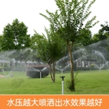 4 -точка спрей ирригационное газон 6 -точечный распылительный пистолет 360 -Degree Вращение ирригация Автоматическое охлаждение сельскохозяйственное распылитель рычага Рукока