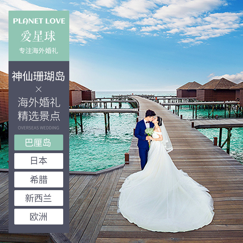 Love Planet Overseas Wedding Maldives Hideaway Coral Island Honeymoon Wedding Ceremony Island Wedding Water Moon Pavilion