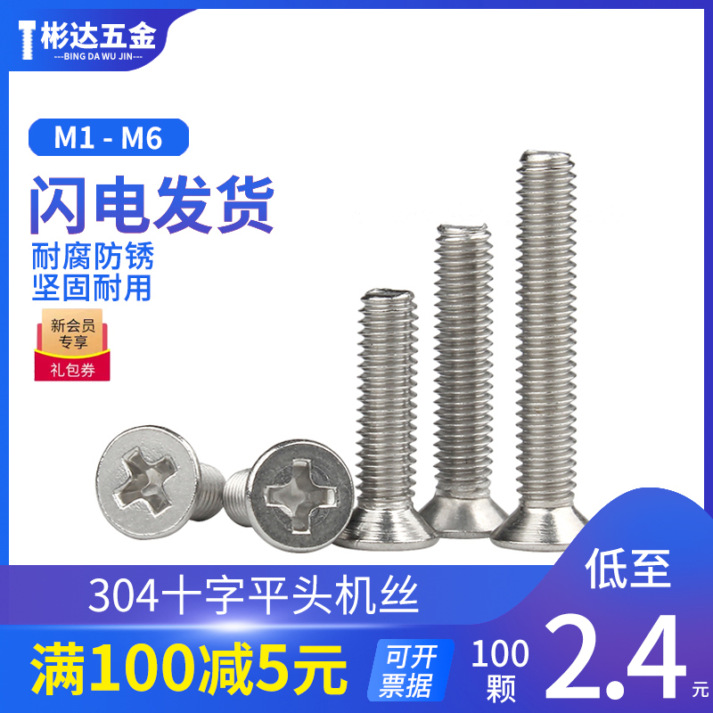 304 stainless steel cross countersunk head machine tooth screw nail KM flat tail machine wire flat head electronic small machine screws M1-M1 6