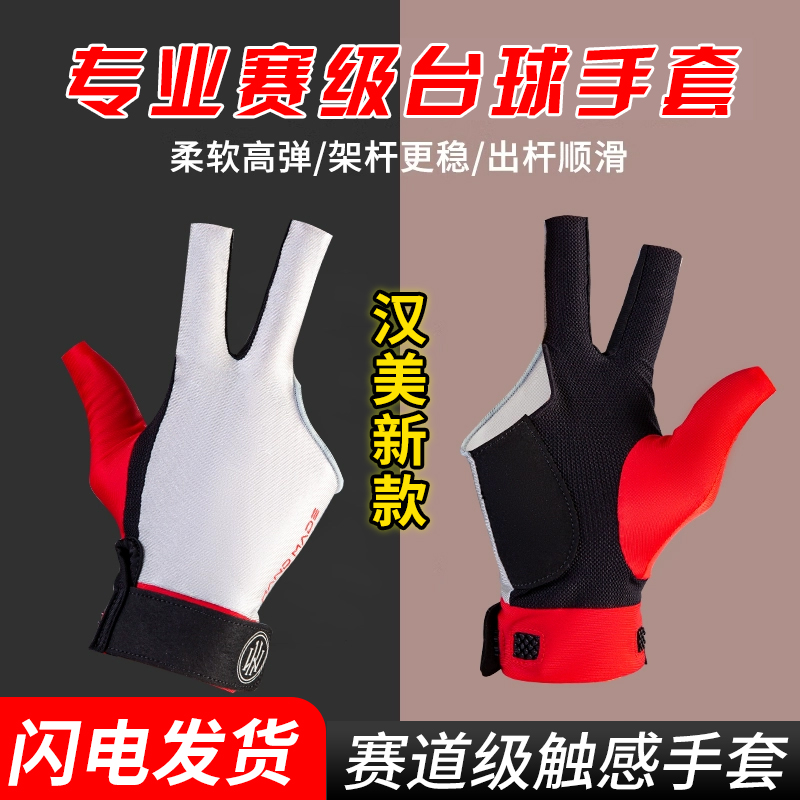 Rongya Hanmei ビリヤードグローブ 特別なプロ仕様の3本指 左手と右手用 ハーフフィンガー 滑り止め スヌーカー トーナメントレベル ビリヤードグローブ
