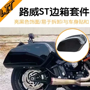 Стандартный уличный боец с мягким хвостом Harley, модифицированная боковая сумка Luwei S, жесткий быстросъемный боковой ящик с замком, быстросъемный хвостовой ящик, ярко-черный