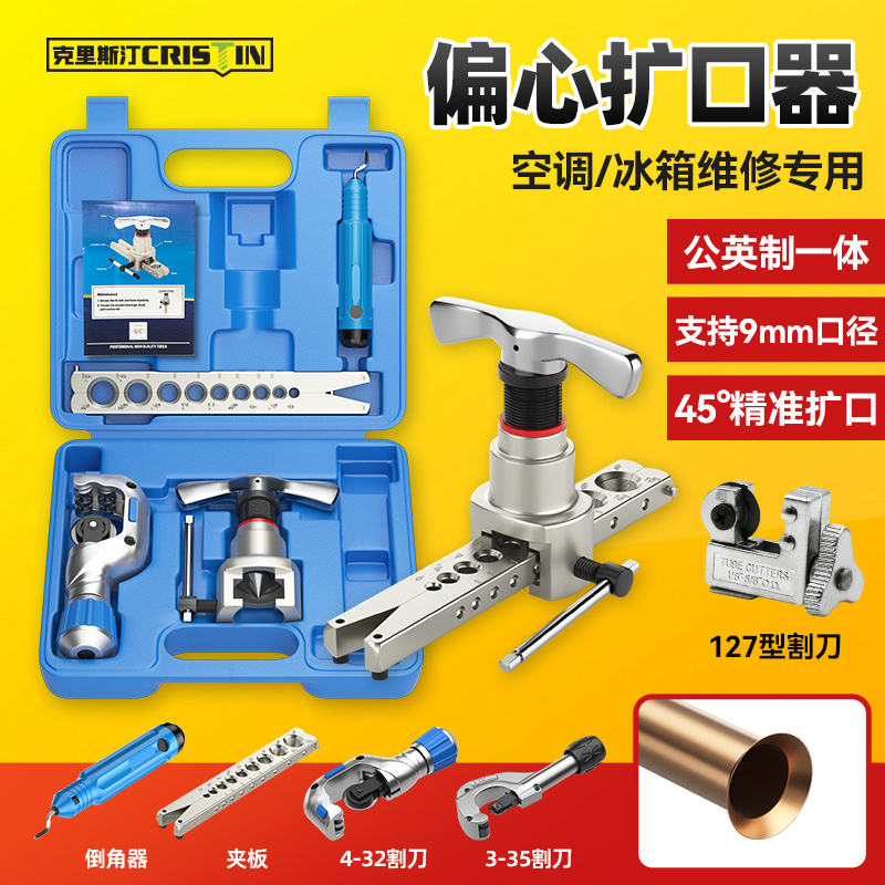 Air Conditioning Copper Pipe Eccentric Expander Tool, Suitable for Expanding and Flaring Pipes, Supports 9mm