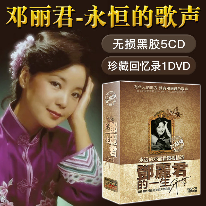 Genuine Teresa Teng cd vinyl record classic old songs car disc collector's edition dvd disc 5 car cd