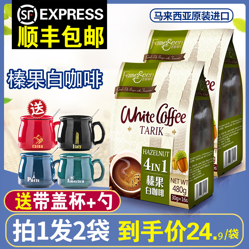 Malaysia imported instant coffee Hazelnut flavor white coffee Classic original flavor extra strong three-in-one 480g*2 bags