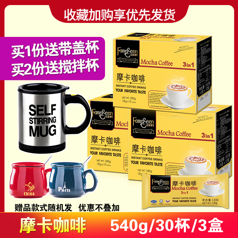 Malaysia original imported famous Xinmocha instant three-in-one coffee powder 30 gift boxes smooth and mellow