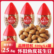 Water fish skin peanut fish skin bean coated peanut bean nut 80 nostalgic snacks bulk 500g * 4 canned