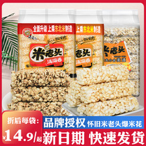 Rice old man rice stick full mouth Rice Rice Bar wheat stick small rice crisp casual snack