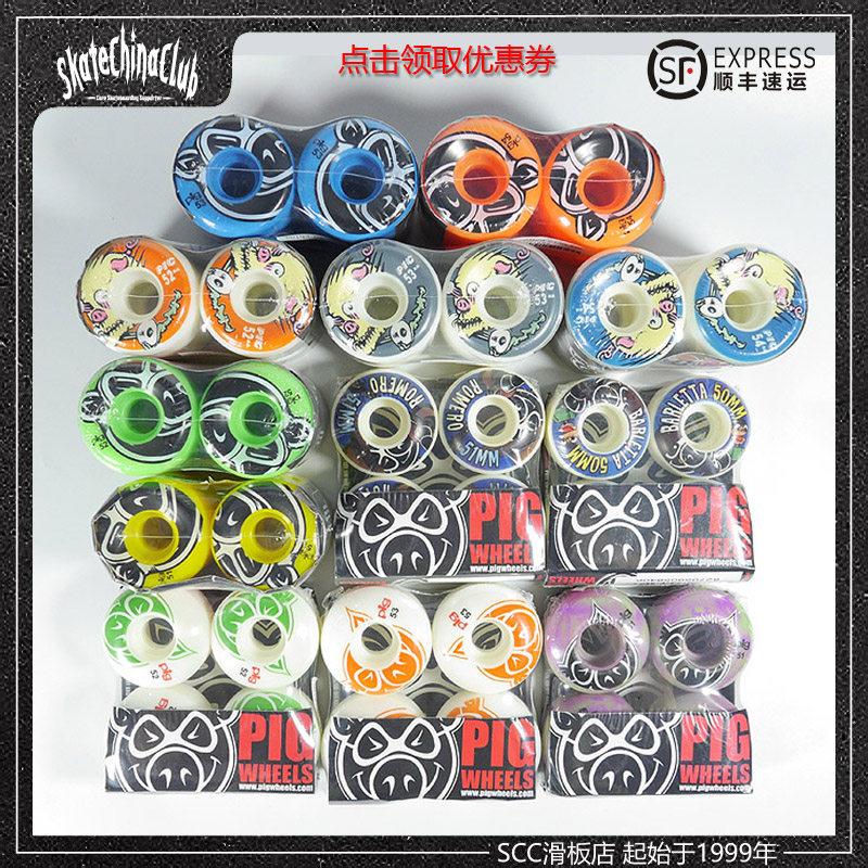 (Feed bearing) American PIG double-warped skateboard wheel 50-55mm hardness 100A another Spitfire bond