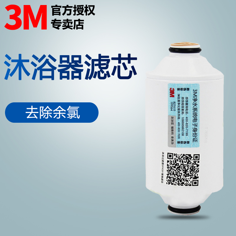 3M water purifier bath purifier filter element shower shower filter element SFKC01-CN1 filter replacement filter element