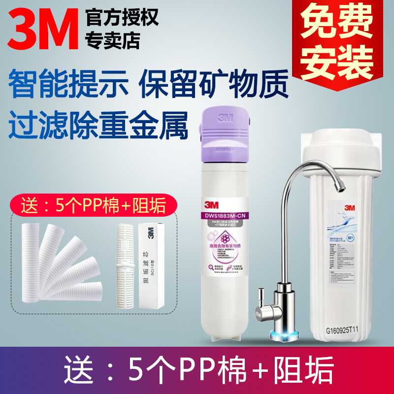 3M water purifier household direct drinking DWS1883M-CN kitchen tap filter smart mother and baby 1893