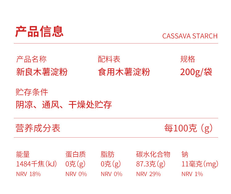 安享好物 安享B级木薯淀粉-新良食品级木薯淀粉 国标 