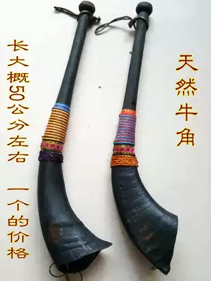 Taoist supplies, instruments, musical instruments, horns, natural horns, decorative horns, blowing horns