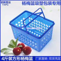 Blister packing square 4 kg 5 bayberry basket Strawberry basket with handle Cherry cherry fruit picking basket plastic