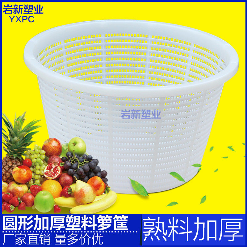 Thickened Plastic Basket Fruit Vegetable Frame Weekly Transfer Basket Water Fruit Basket Picking Basket Supermarket Aquatic Seafood Frame