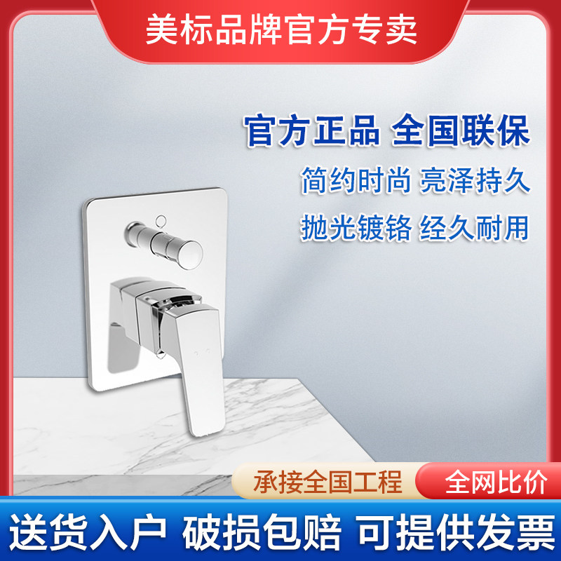 American cleaning equipment CF-0421 concept square into the wall bathtub faucet shower control valve FFAS0421
