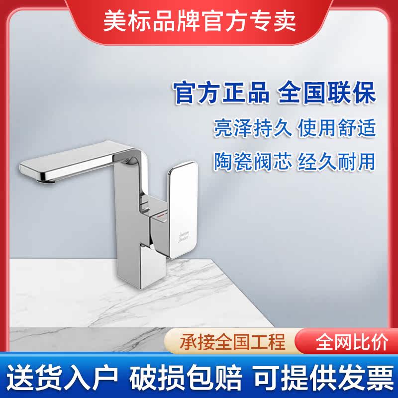 American bathroom 1305 new Acacia all-copper single-hole basin basin washbasin cold and hot water faucet