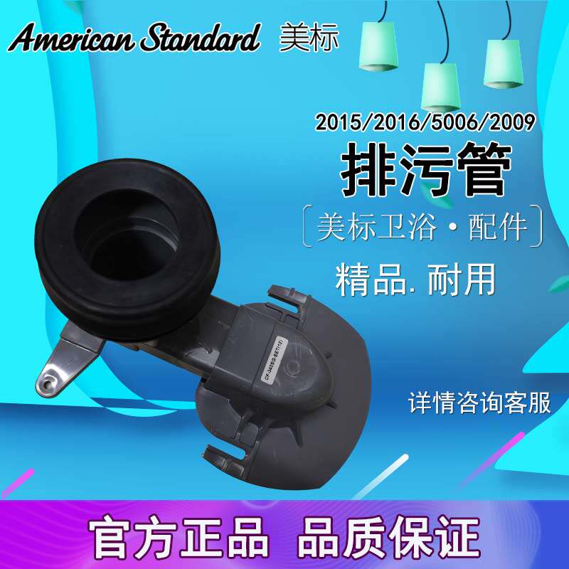 American Original Spare Parts Drain pipe 5315 5006 5007 2009 2000 Toilet 305 400