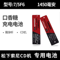 Original chewing gum battery 7 5F6 large capacity sony Sony Panasonic Walkman MD CD player 1 2V charger