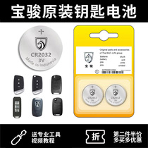 Wuling Baojun 510 530 560 730 310w 330 car remote control key battery CR2032 original