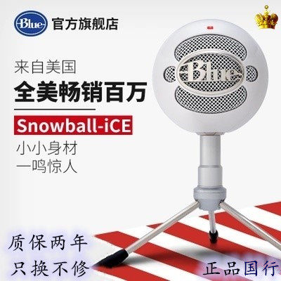 Logitech Blue snowball-ice snowball microphone condenser microphone microphone karaoke recording live USB in-line