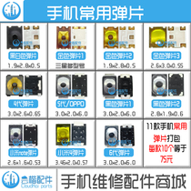 Applicable Xiaomi Huawei OPPO Apple VIVO domestic mobile phone side key shrapnel switch volume key Lock screen key