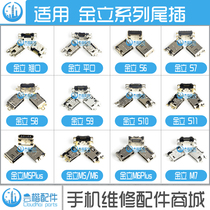 Applicable Gionee M5 M6Plus M7 tail plug S8 9 10 11 Android charging port GN151 F103 W909