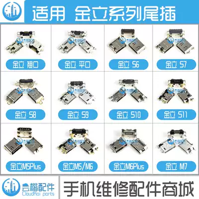 The application of Jin M5 M6Plus M7 tail plug S8 9 10 11 Android charging port GN151 F103 W909