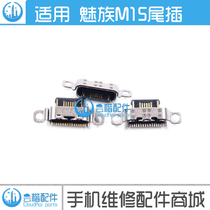 Suitable for Meizu 15 M15 PLUS 16x 16s 16t 16xs 16th 17Pro tail plug charging port