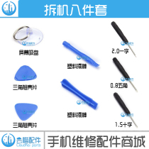 Suitable for Apple Xiaomi Samsung disassembly 8-piece triangular piece screen suction cup cross five-pointed word screwdriver