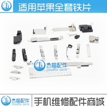 Suitable for Apple 7 8th generation 6SP 6th generation 6S Plus 5SE full set of iron sheet screws in the middle frame with iron cover