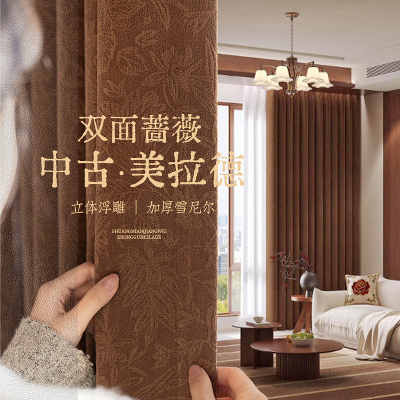 2026 Keqiao Blackout Original Double-Sided Same-Color Rose Chenille Mid-Century Style Coffee-Colored Chenille Curtains for Living Room