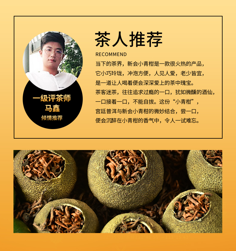 馨诺 新会小青桔普洱茶叶 10g*16粒 礼盒装 图2