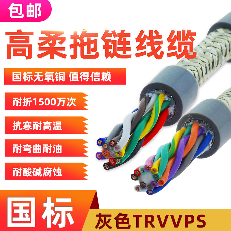 RVVPS national standard RS485 communication line TRVVPS bending resistant e-chain® flexible wire and cable 10 12 core 0.5 flat